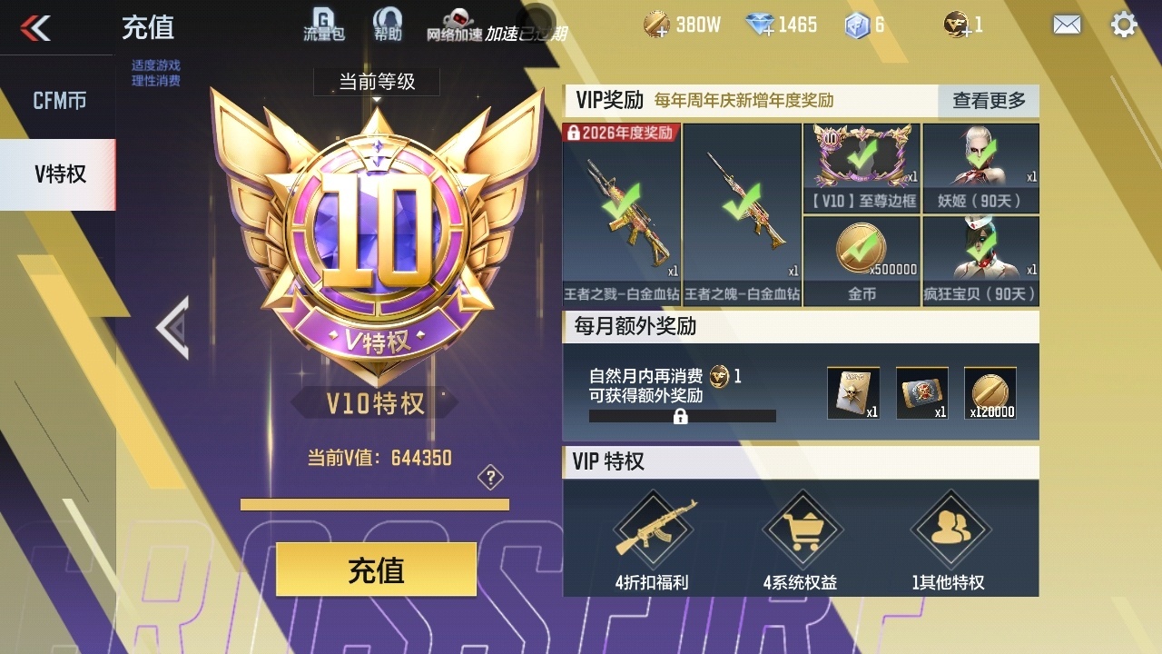 CFMZJY46737枪战王者账号详情图5