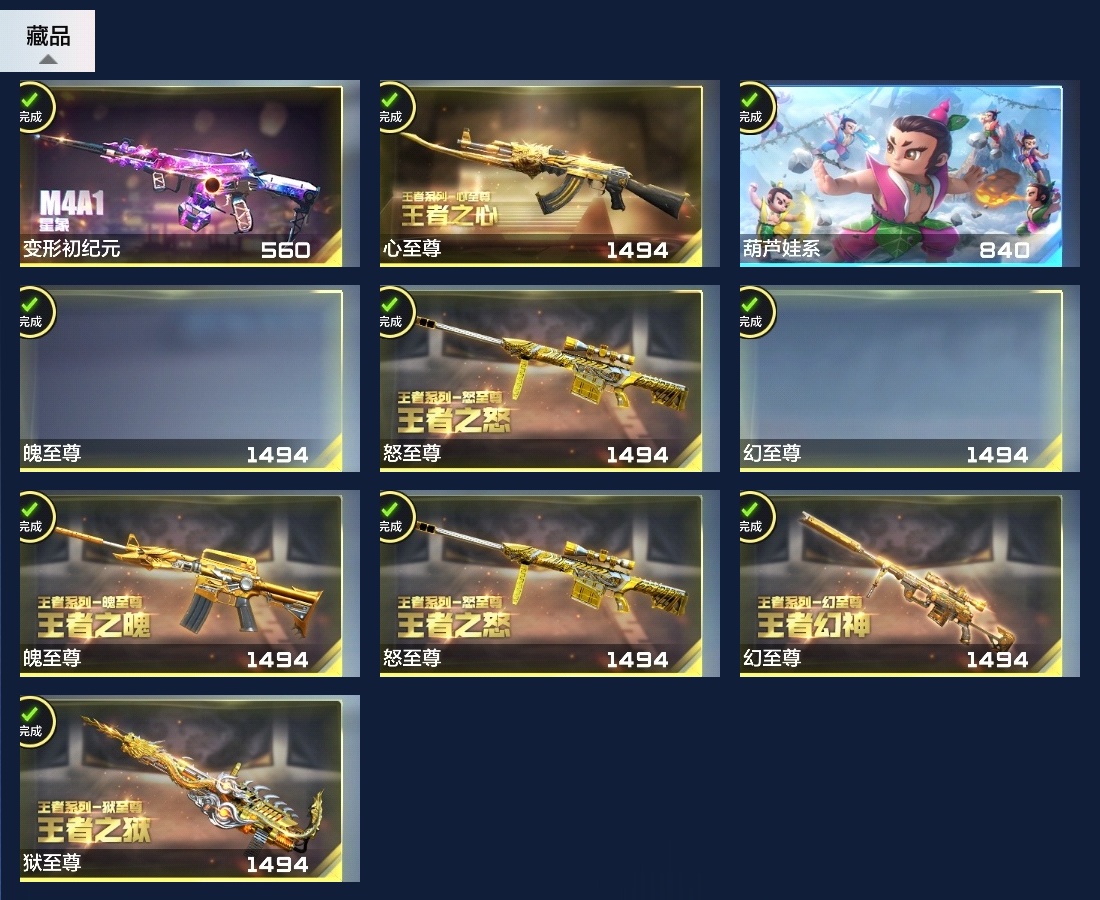 CFMZJY46737枪战王者账号详情图20