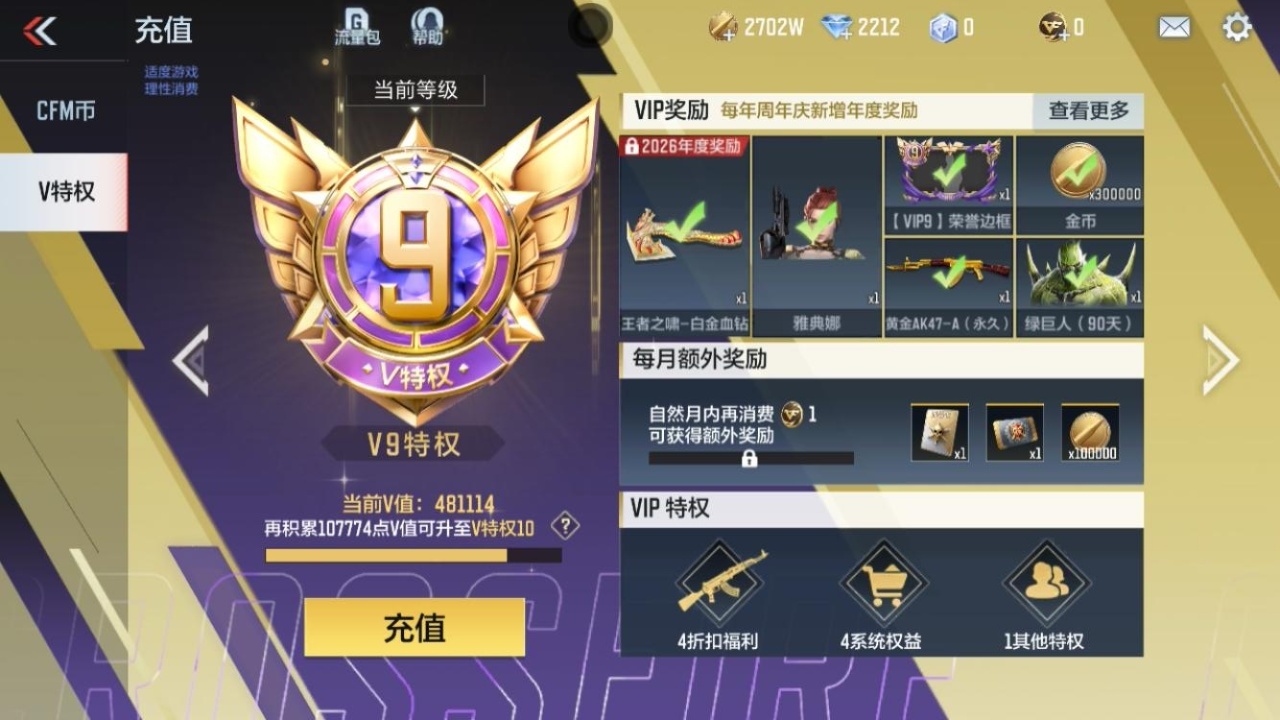 CFMZJY47106枪战王者账号详情图5