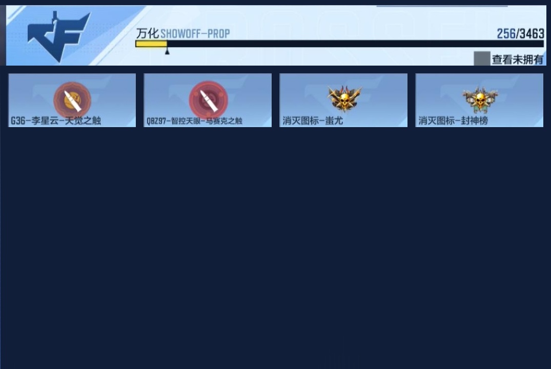 CFMZJY47359枪战王者账号详情图17