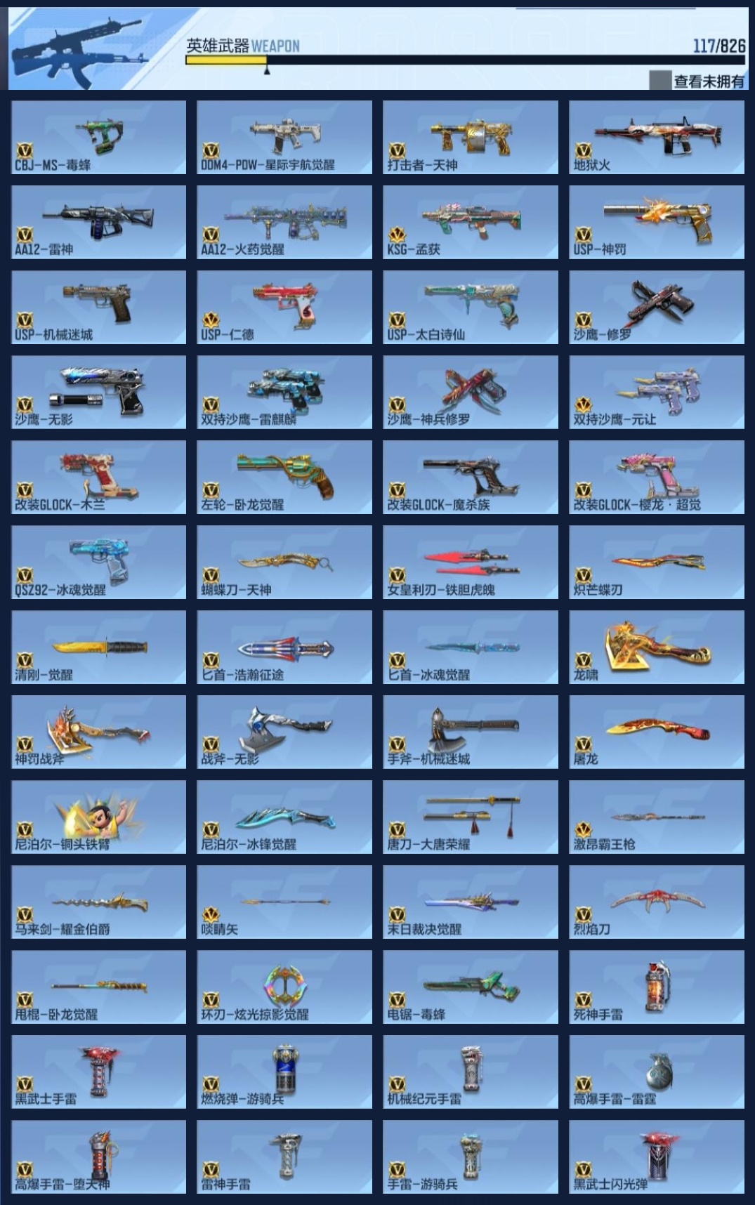 CFMZJY47325枪战王者账号详情图8