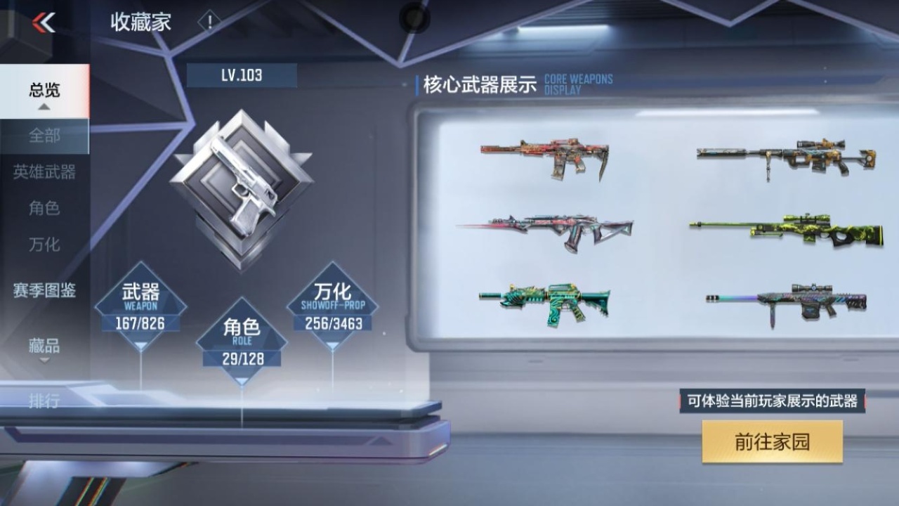 CFMZJY47359枪战王者账号详情图5