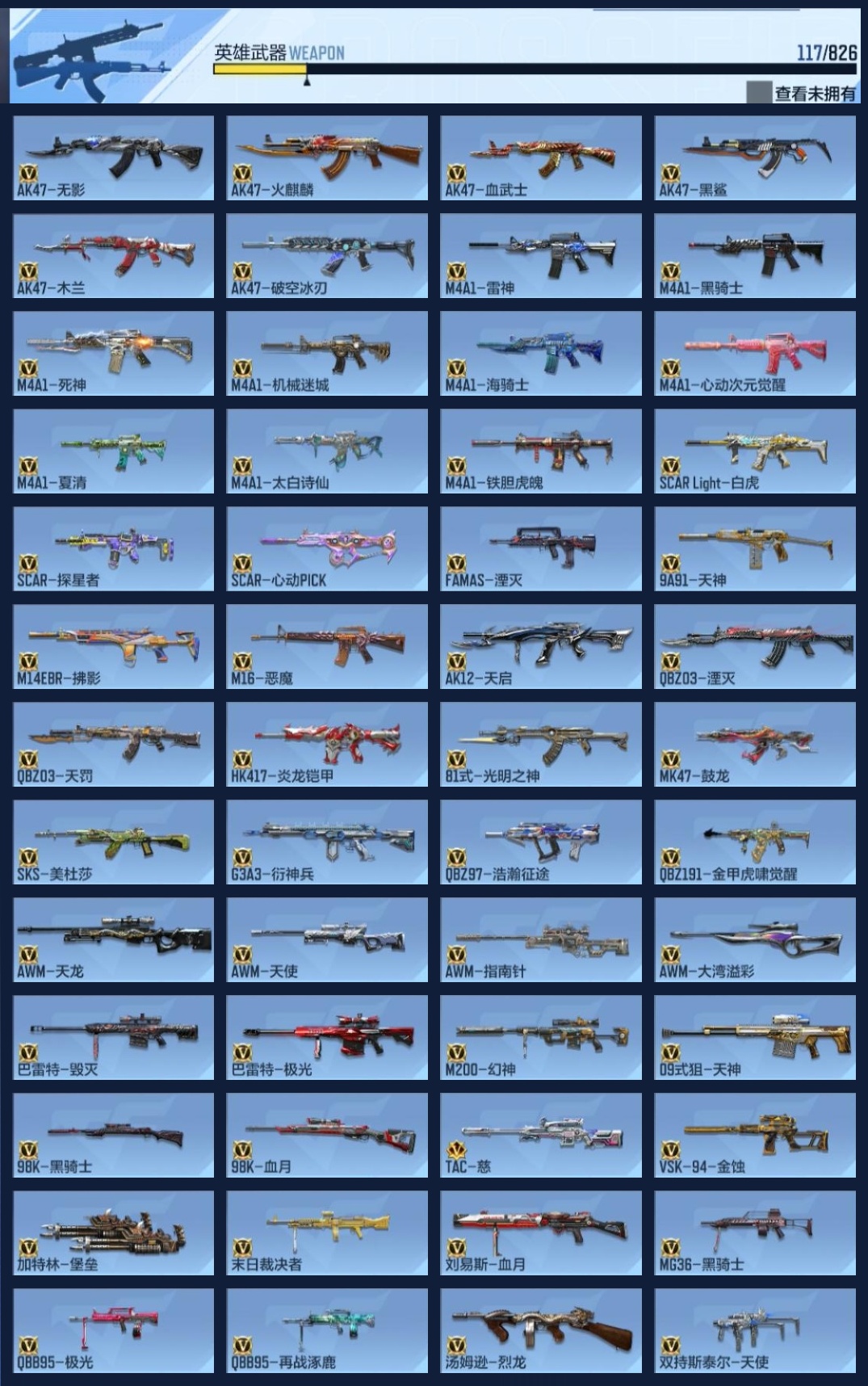 CFMZJY47325枪战王者账号详情图7