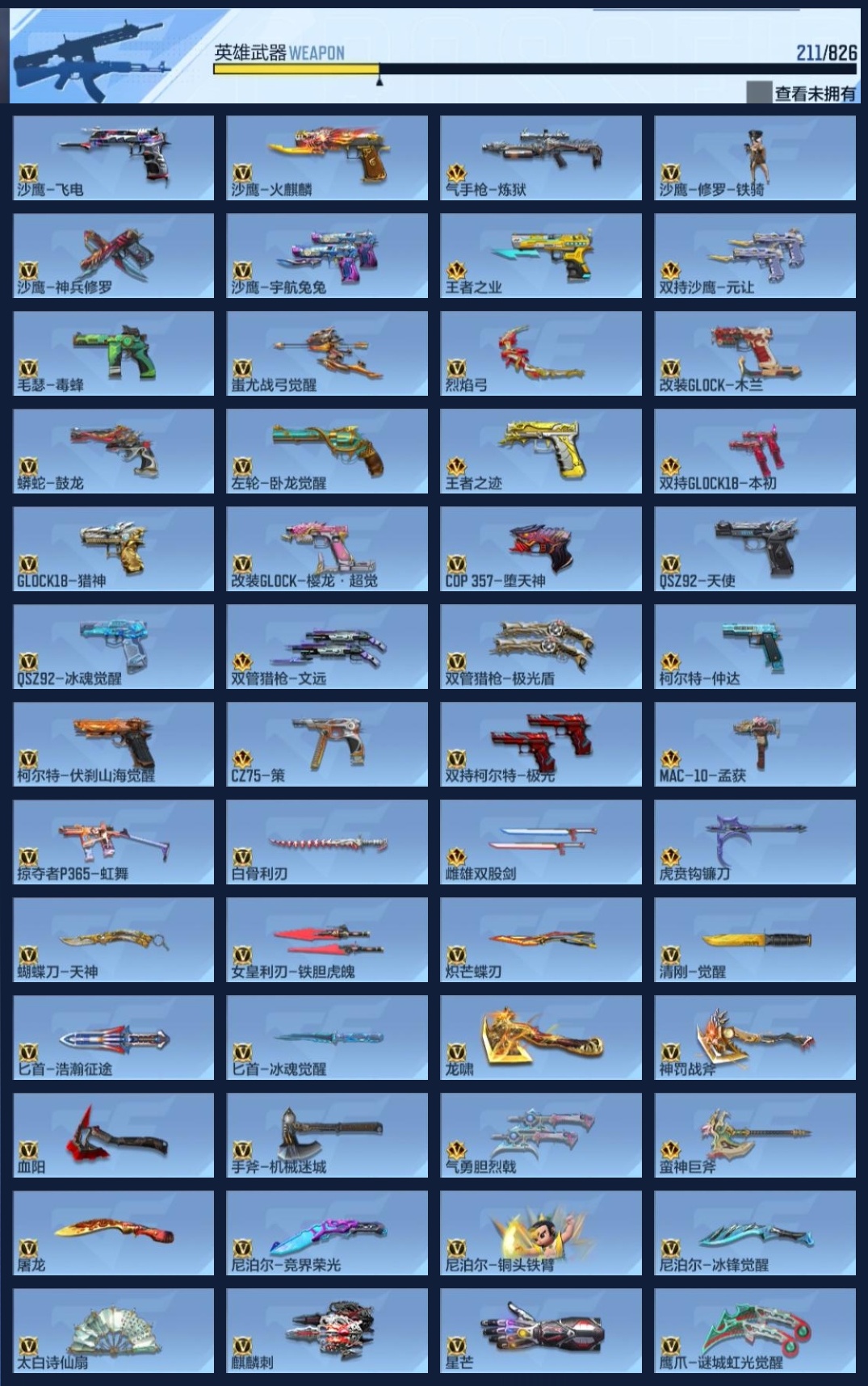 CFMZJY48420枪战王者账号详情图8