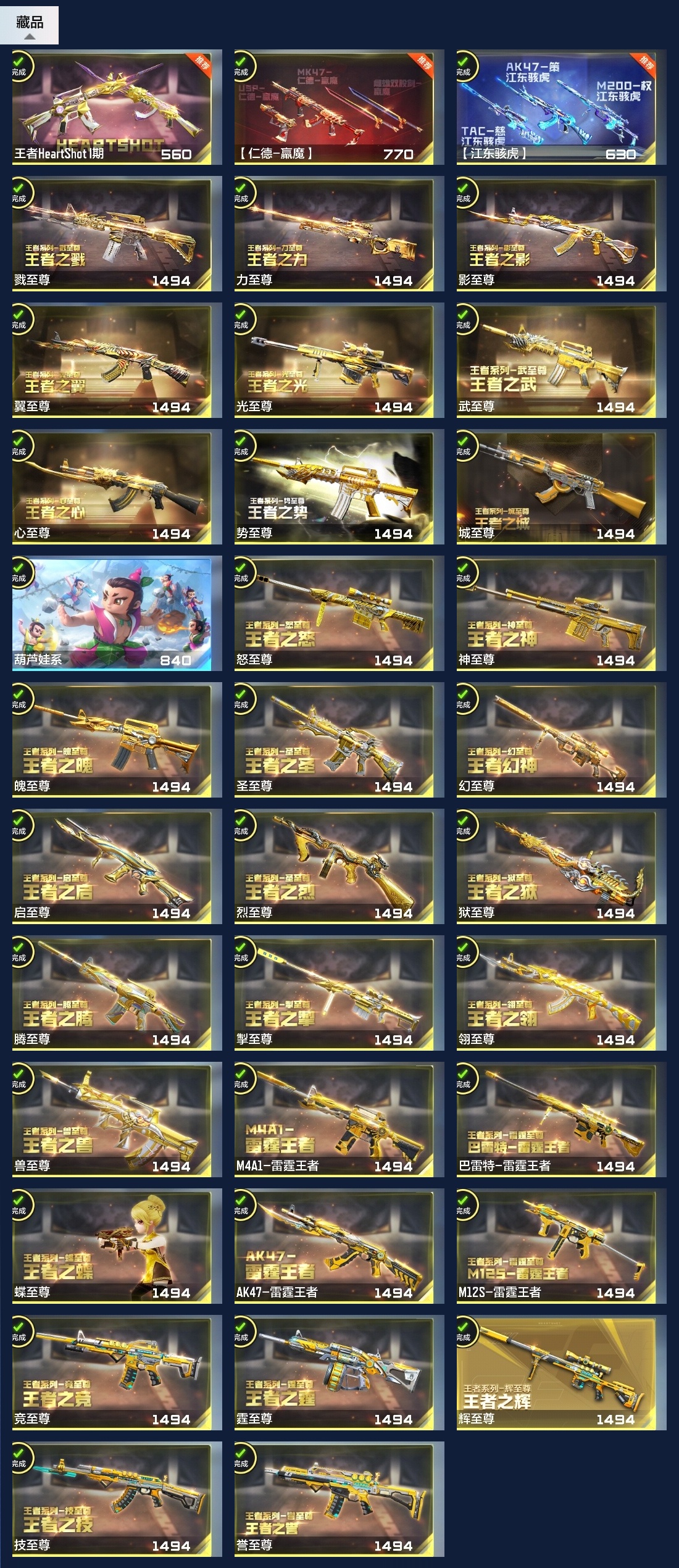 CFMZJY48419枪战王者账号详情图29