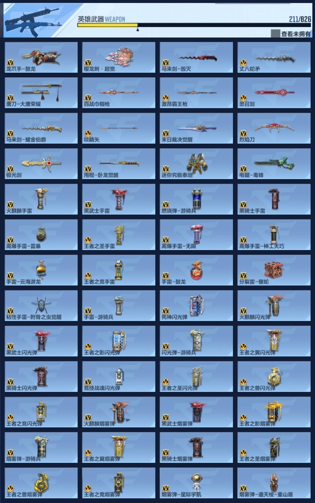 CFMZJY48420枪战王者账号详情图9