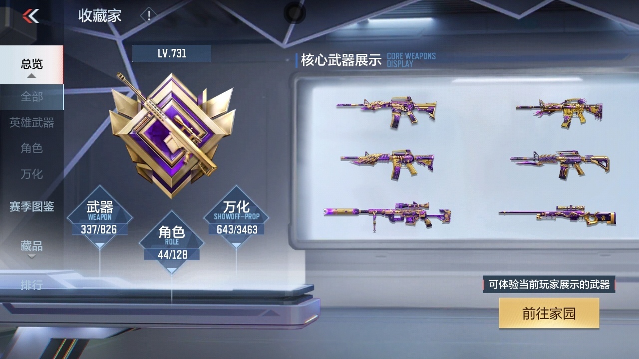 CFMZJY48419枪战王者账号详情图3