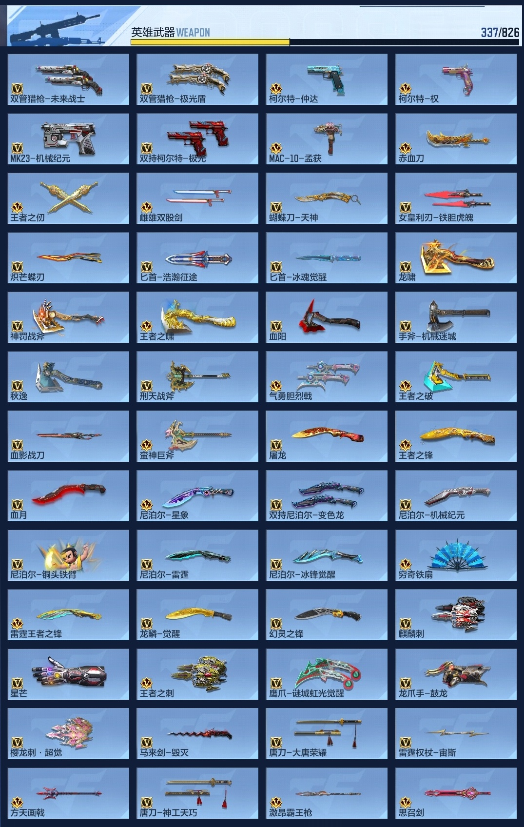 CFMZJY48419枪战王者账号详情图24