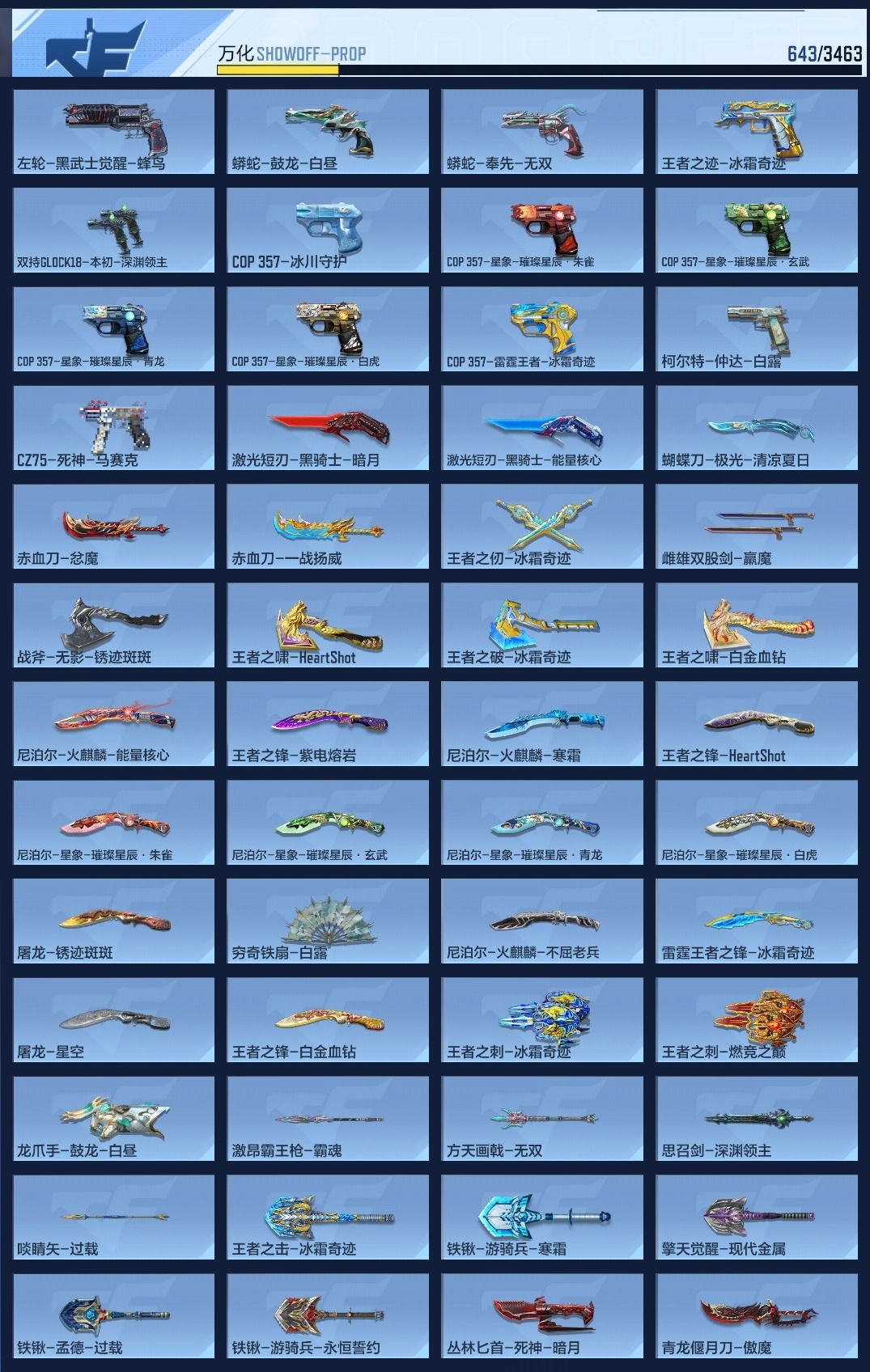 CFMZJY48419枪战王者账号详情图9