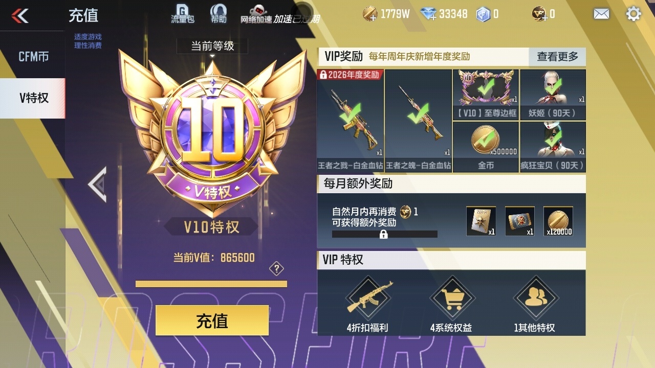 CFMZJY48419枪战王者账号详情图5