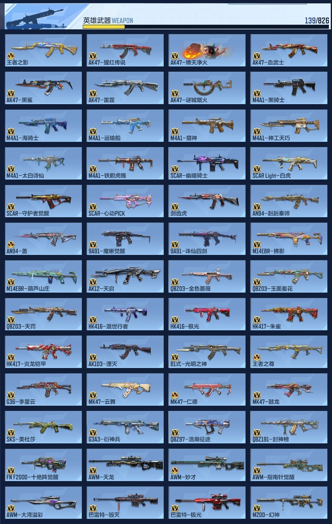 CFMZJY48577枪战王者账号详情图12