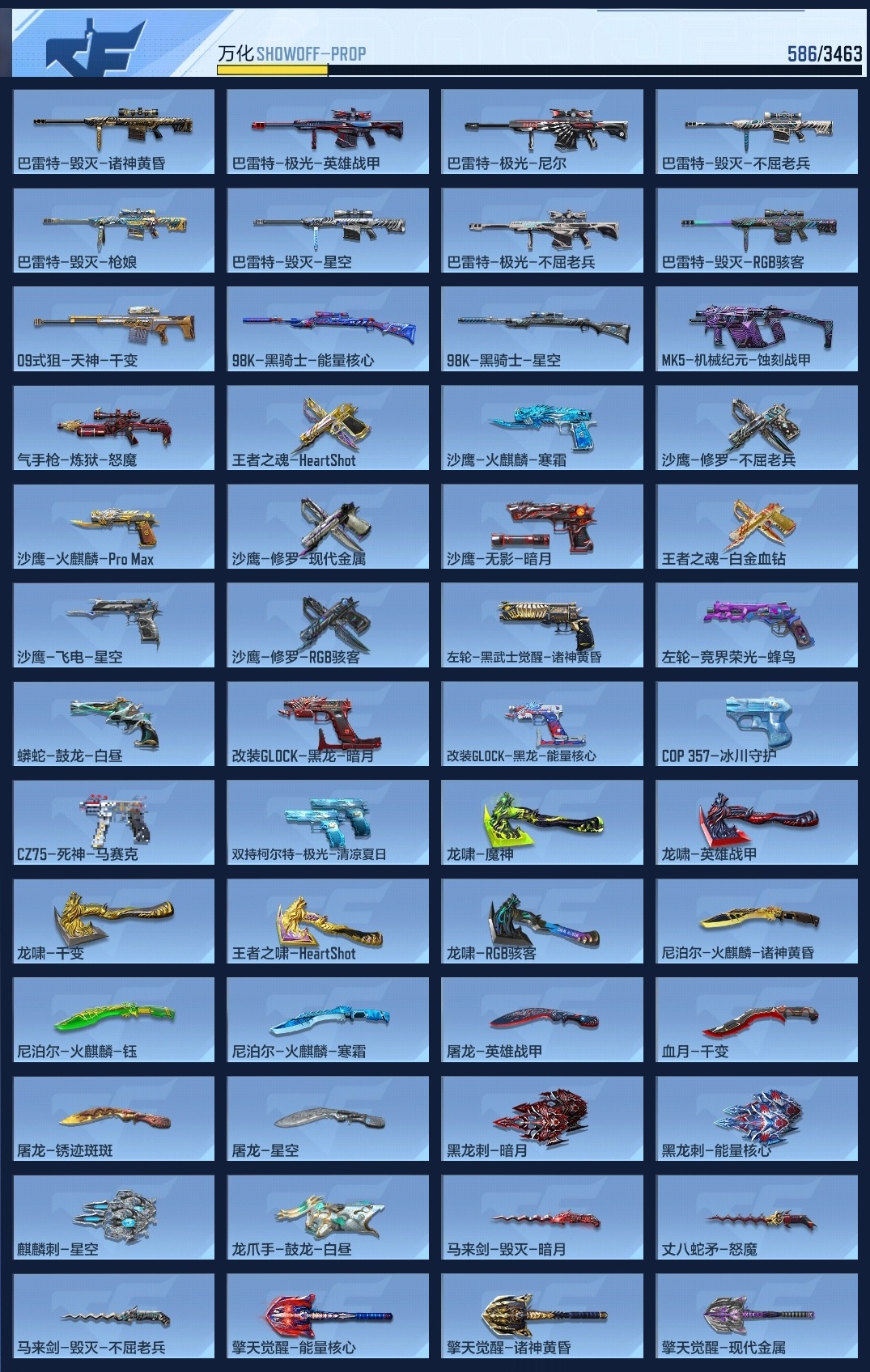 CFMZJY48911枪战王者账号详情图11