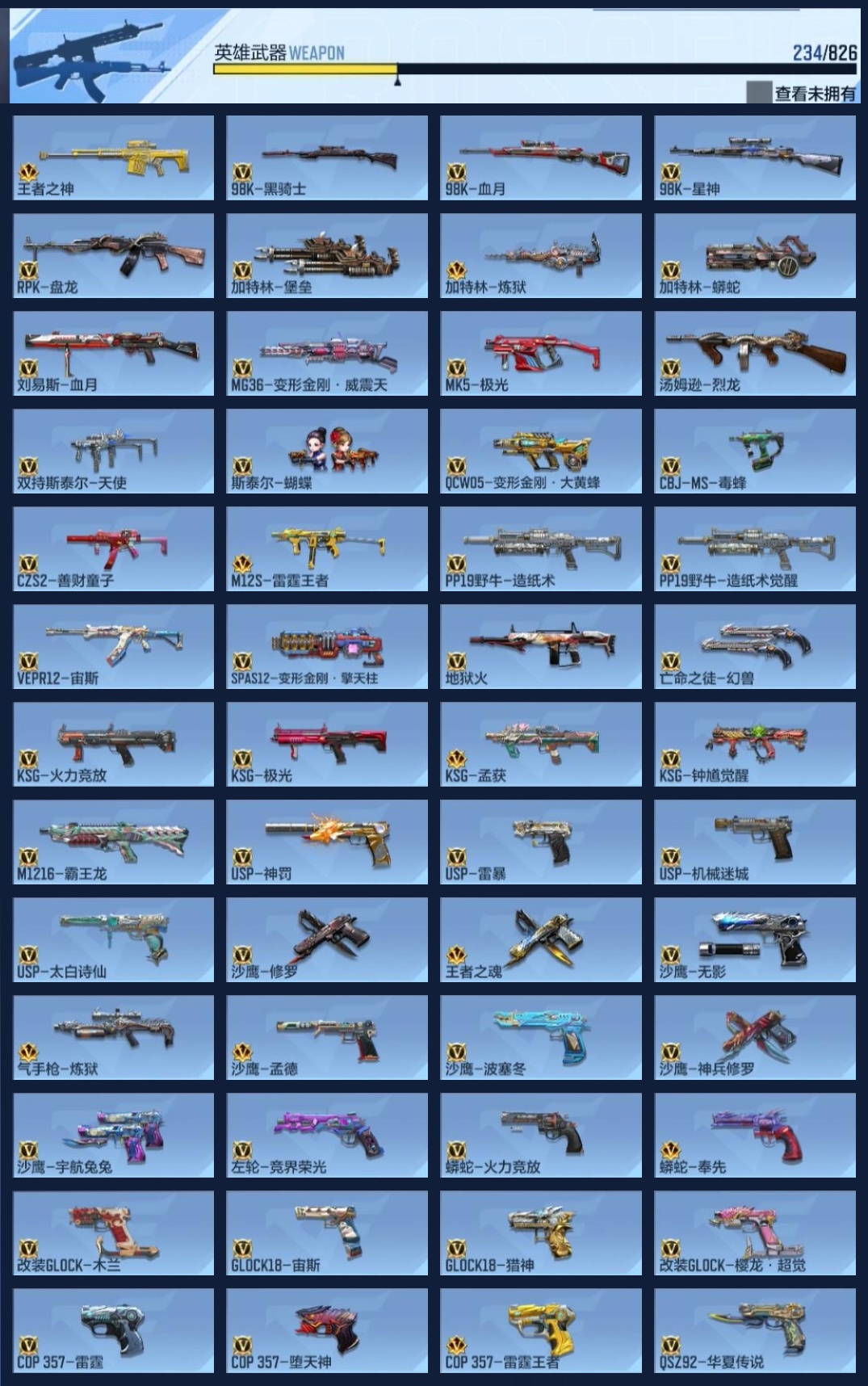 CFMZJY49304枪战王者账号详情图12