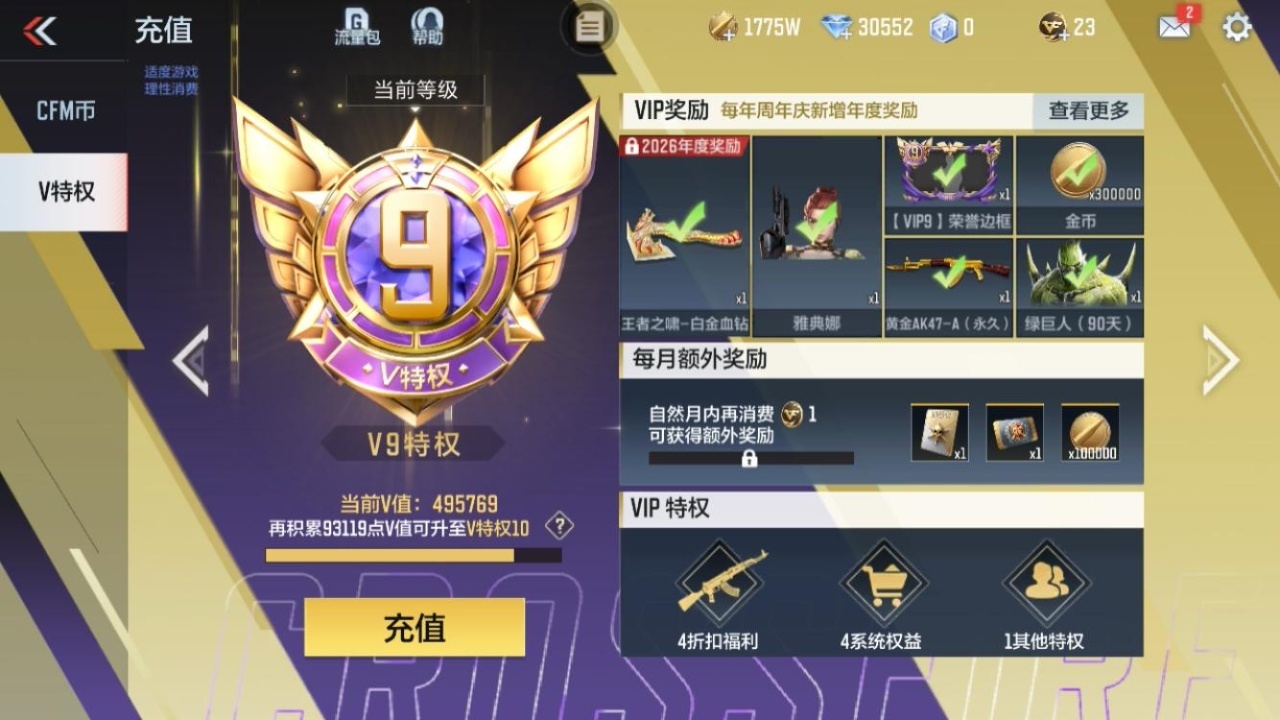 CFMZJY49304枪战王者账号详情图9