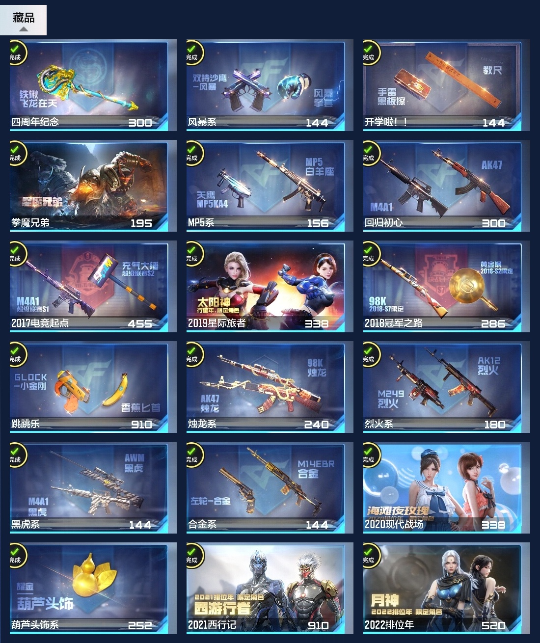 CFMZJY48954枪战王者账号详情图34