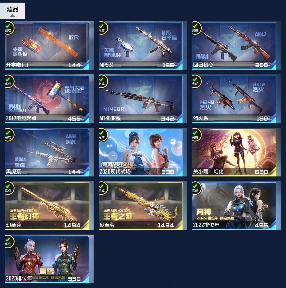 CFMZJY49227枪战王者账号详情图23