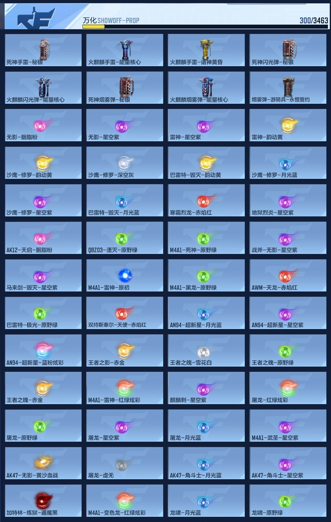 CFMZJY48883枪战王者账号详情图12