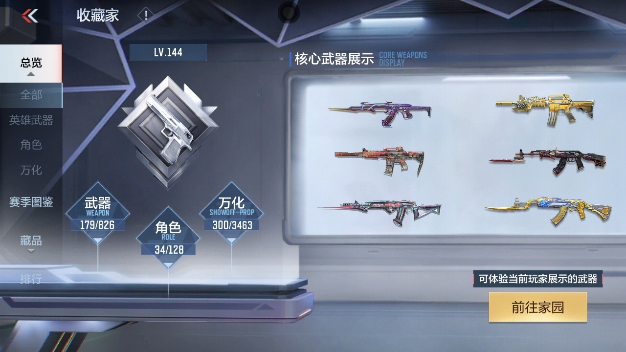 CFMZJY48883枪战王者账号详情图7