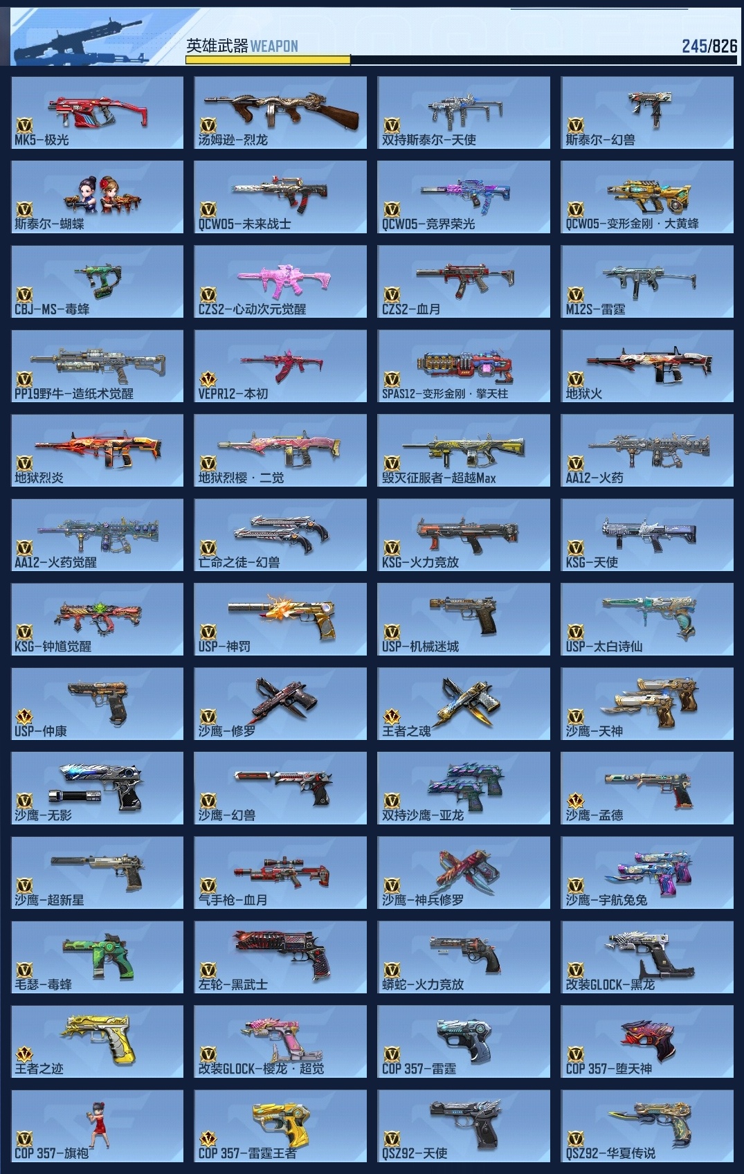 CFMZJY49227枪战王者账号详情图19