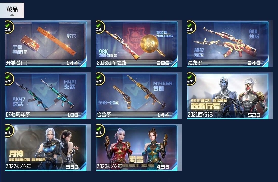 CFMZJY48911枪战王者账号详情图29