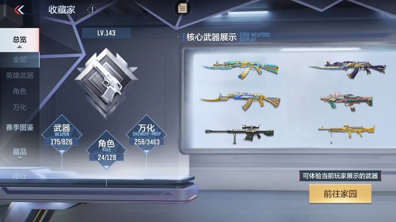 CFMZJY48583枪战王者账号详情图3