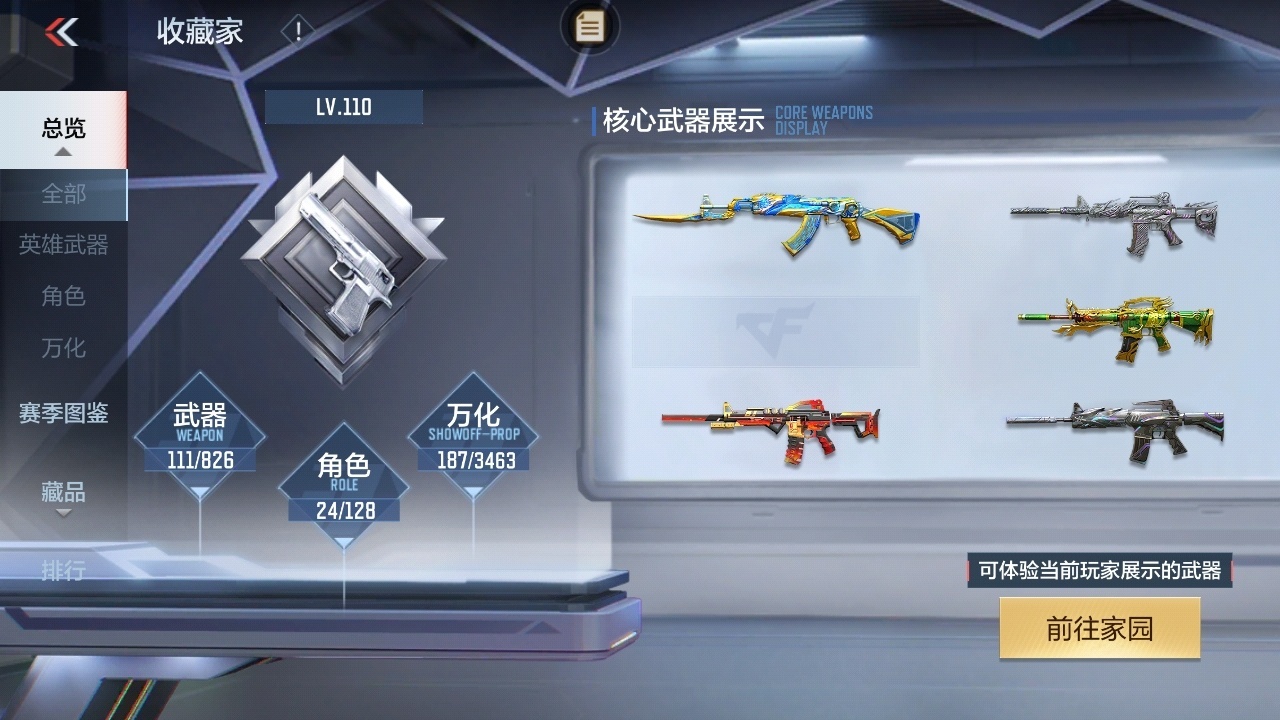 CFMZJY49305枪战王者账号详情图4