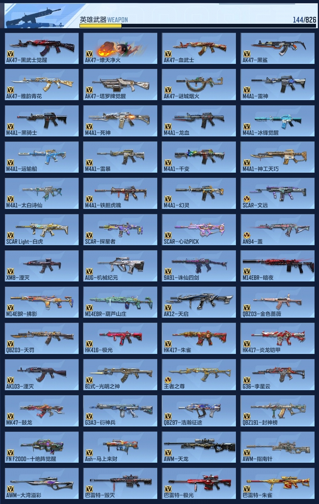 CFMZJY48907枪战王者账号详情图12