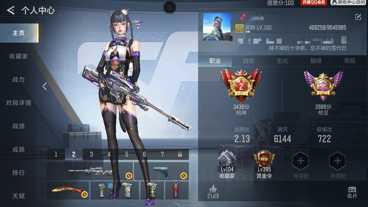 CFMZJY48907枪战王者账号详情图5