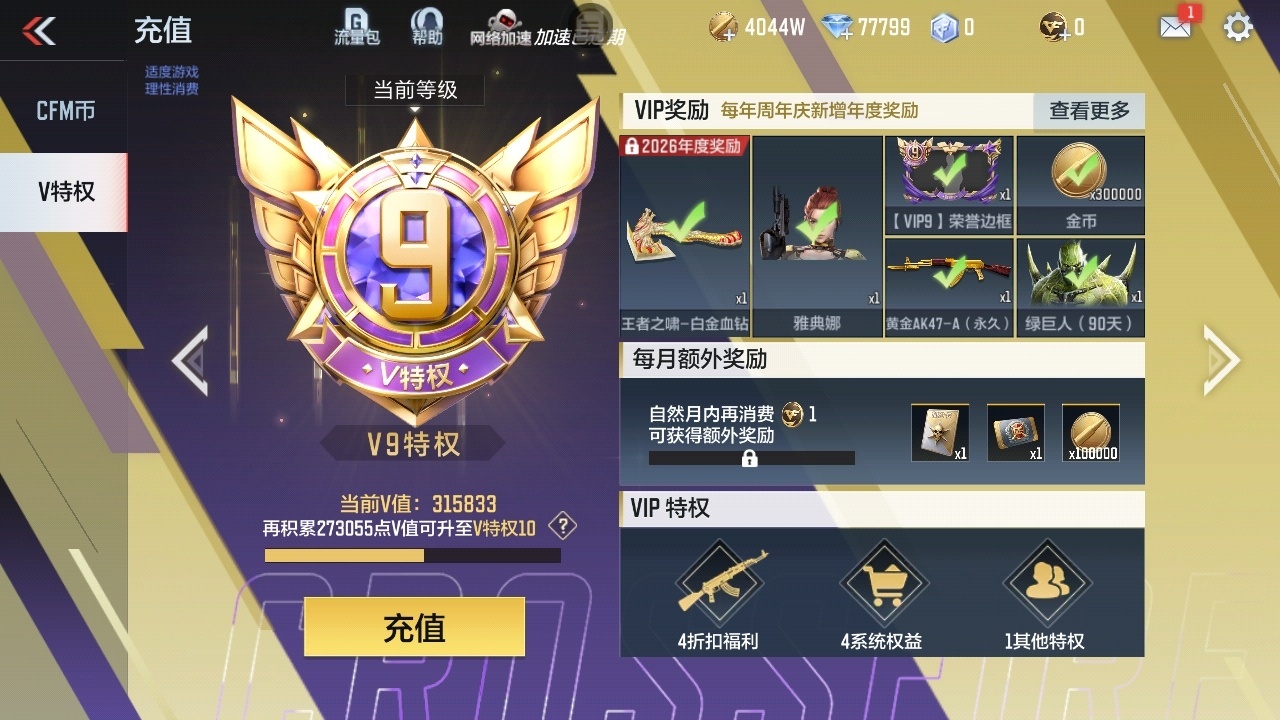 CFMZJY49307枪战王者账号详情图6